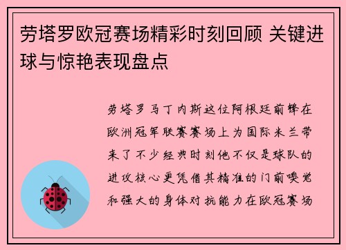 劳塔罗欧冠赛场精彩时刻回顾 关键进球与惊艳表现盘点
